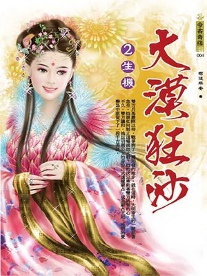 cover image of 大漠狂沙2